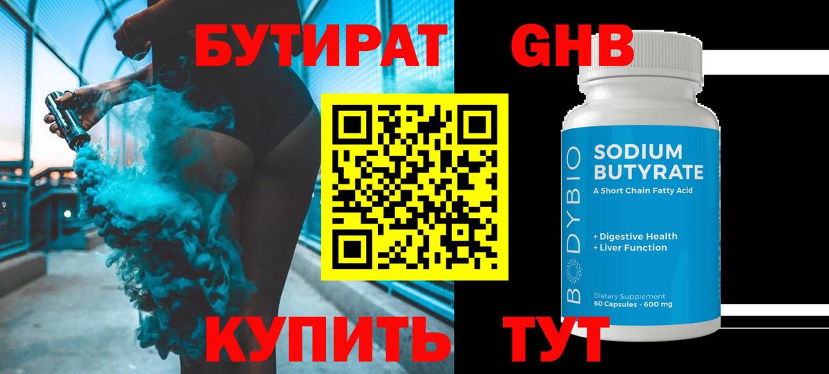 Бутират вода  Вход с VPN  Октябрьский 