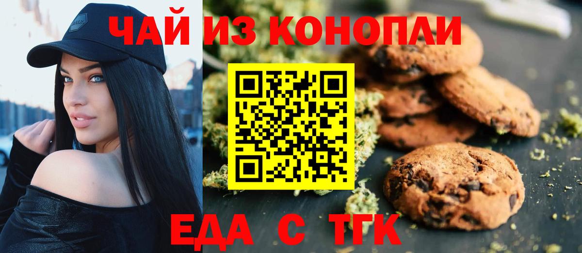 Печенье с ТГК конопля  Вход с VPN  Октябрьский 