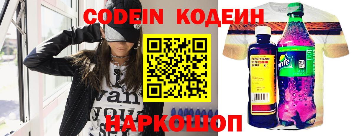 Codein напиток Lean (лин)  Вход с VPN  Codein Purple Drank  Октябрьский 