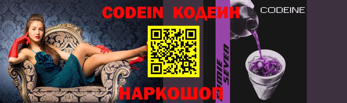 Codein Purple Drank Октябрьский