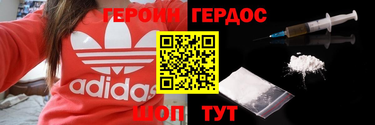 Героин герыч Октябрьский