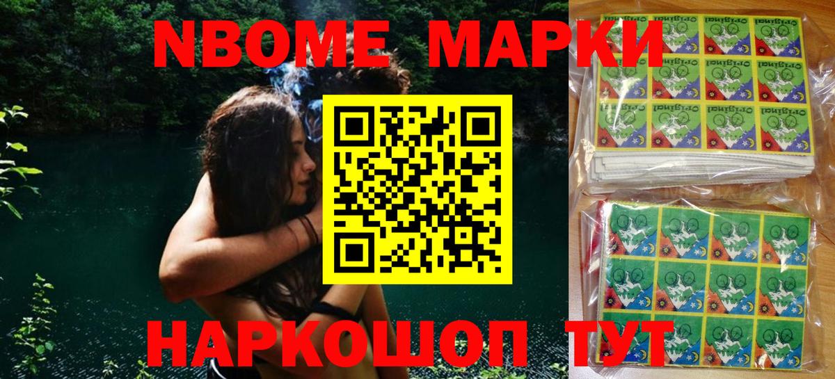Марки N-bome  Наркотические марки 1,5мг  Вход с VPN  Октябрьский 